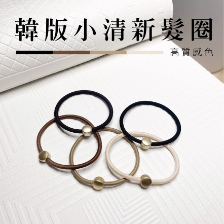 韓版小清新髮圈 1入
