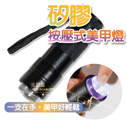 矽膠按壓美甲燈