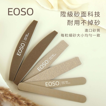 EOSO 磨棒三件組
