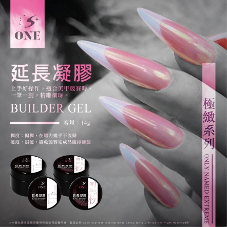 S PLUS NAIL｜ONE極致系列 延長凝膠