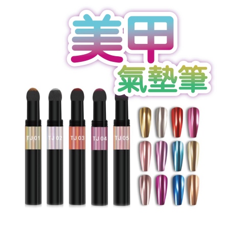 美甲氣墊筆 爆款固態極光魔鏡粉極光仙女粉