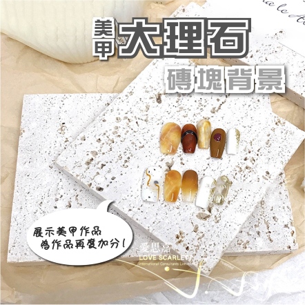 美甲大理石磚塊背景拍照道具