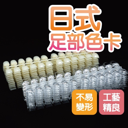 日式足部色卡