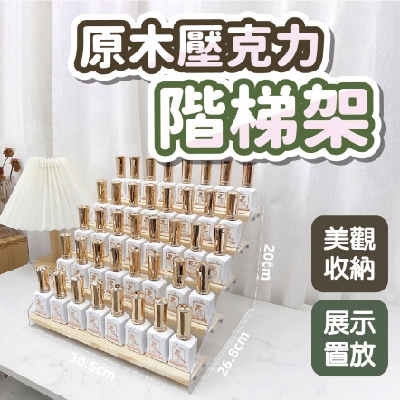 原木壓克力階梯展示架