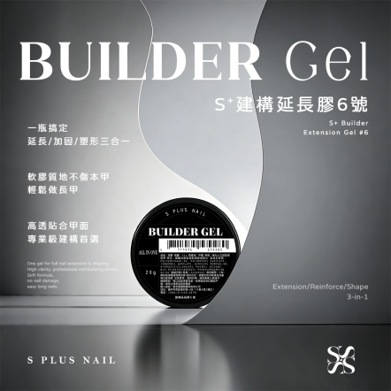 S+ 建構延長膠6號
