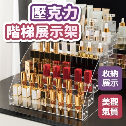 壓克力階梯展示架 