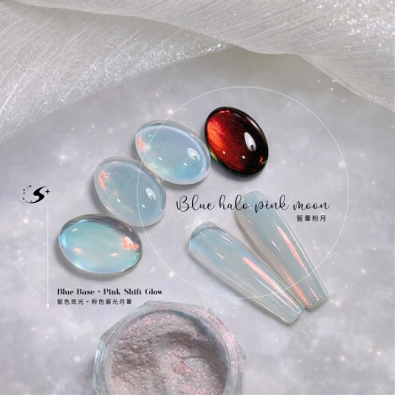 S+ 月光粉-藍暈粉月