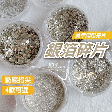 美甲閃粉亮片銀箔碎片粉沫美甲飾品