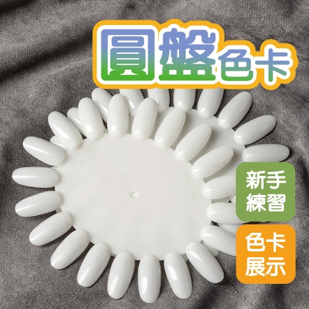 圓盤色卡 