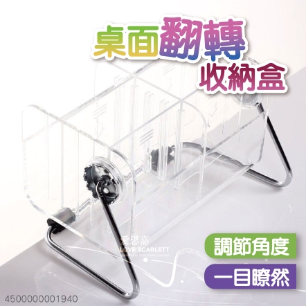 桌面翻轉透明收納盒