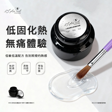 S+ 小黑瓶鑽石建構延長膠 50ml