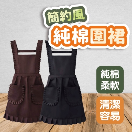 簡約風純棉圍裙