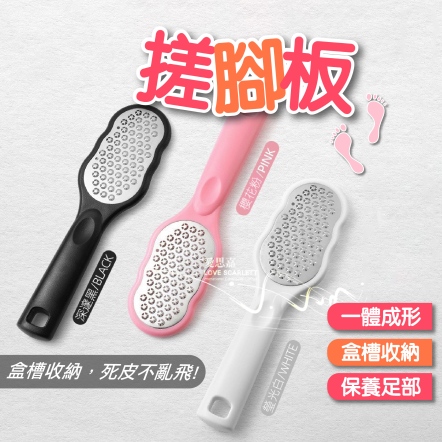 搓腳板帶收納死皮盒槽