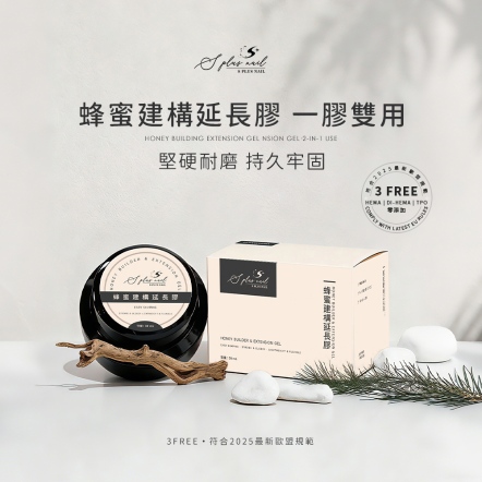 S+ 蜂蜜建構延長膠 50mL