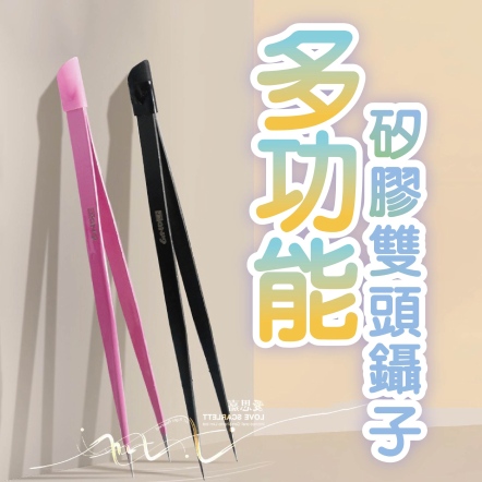多功能矽膠雙頭鑷子