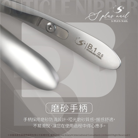 S+ 甘皮剪-B.1-2.5mm