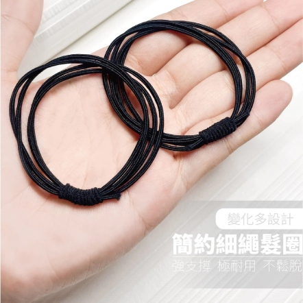 簡約細繩髮圈 2入