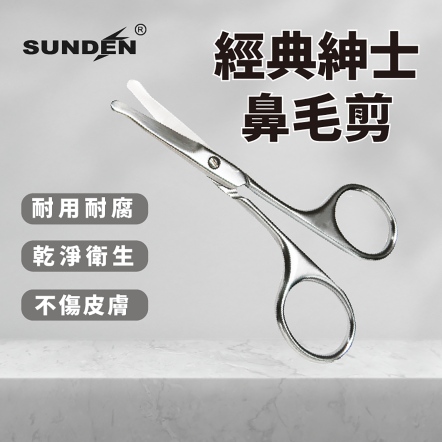SUNDEN 經典紳士鼻毛剪 SD1251