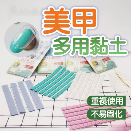 美甲多用黏土 萬用黏土 多功能