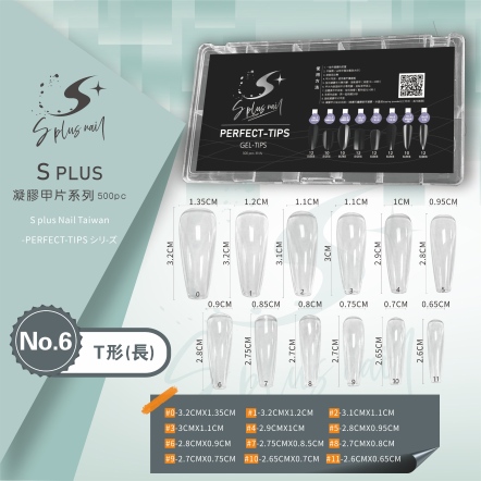 S+ 凝膠甲片 NO.6 T型(長)