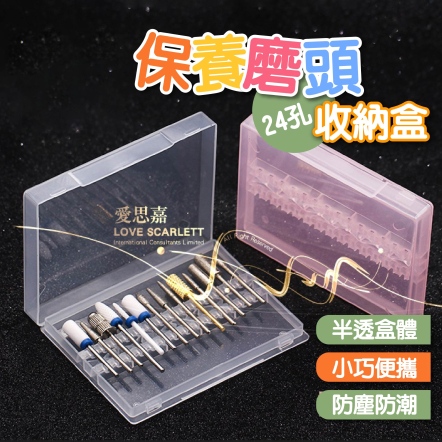 美甲保養磨頭收納盒 美甲保養磨頭收納盒 磨頭收納盒 3色可選