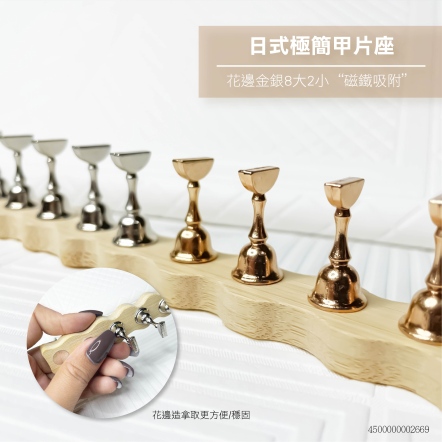 日式極簡甲片座-花邊金銀8大2小