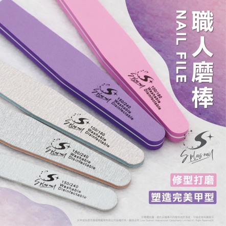 S+ 職人系列-磨棒 海綿拋