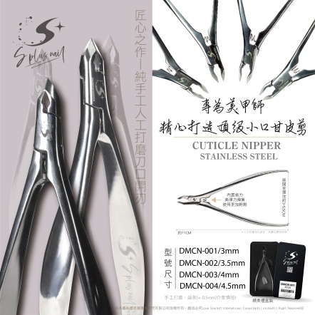 S+ 甘皮剪DMCN 3mm~4.5mm
