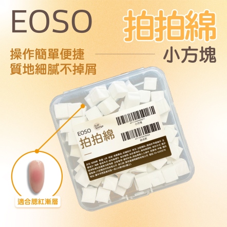 EOSO 拍拍綿-小方塊