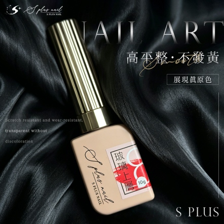 S+ 亮面上層8號-玻璃上層
