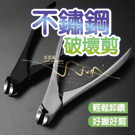 不鏽鋼破壞剪
