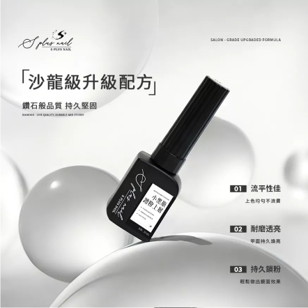 S+ 小黑瓶蹭粉上層