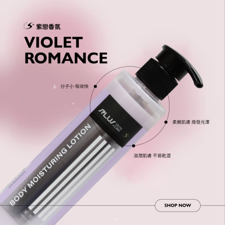 S+ 香氛乳液 - 紫戀