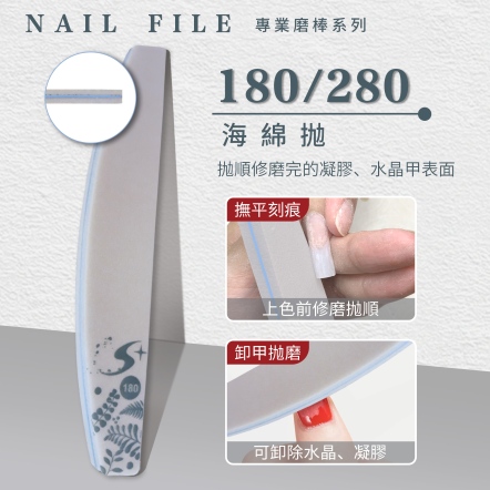 S+ 海綿拋180/280