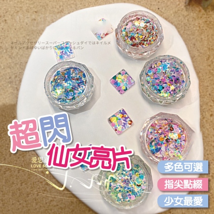 超閃仙女ins風馬卡龍清新指甲亮片