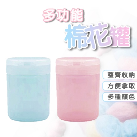 多功能棉花罐 牙籤罐 棉花罐 收納罐 美甲收納 美睫收納