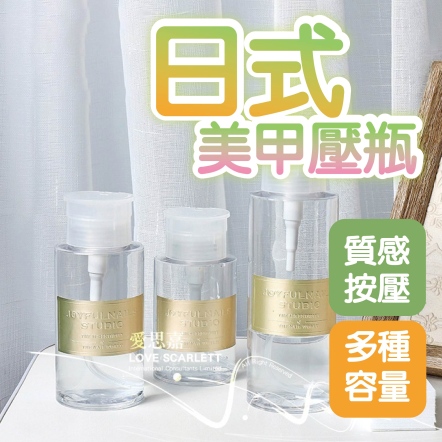 日式美甲壓瓶 防漏帶鎖 美甲師必備