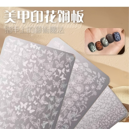 美甲印花鋼板加厚款-013 國風