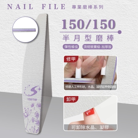 S+ 磨板(磨棒)150/150