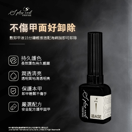 S+ ONE系列 底膠