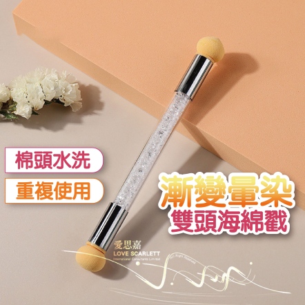 漸變暈染雙頭海綿戳