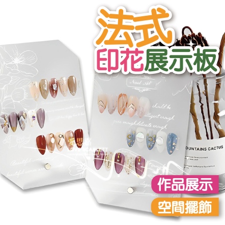 法式印花紋理作品背景展示板 美甲小物 美甲工具 拍照展示板 美甲作品展示