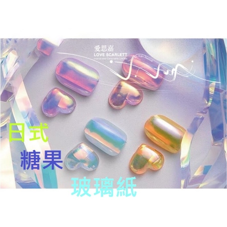 日式玻璃紙糖果紙