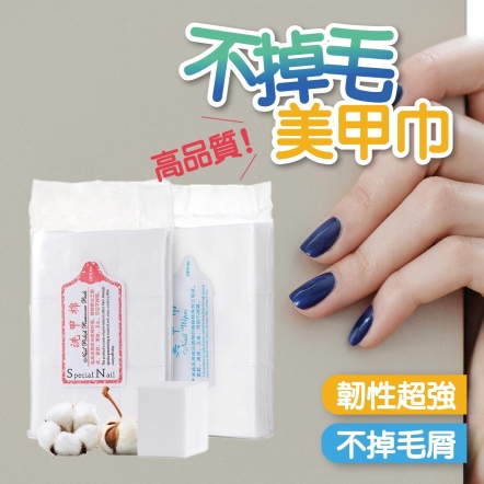 一次性卸甲棉 洗甲棉 卸甲 卸妝棉 化妝棉 高品質不掉毛