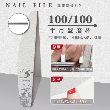 S+ 磨板(磨棒)100/100