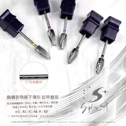 S+ 磨頭｜卸甲｜鎢鋼｜防飛屑｜子彈型