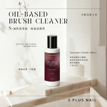 S+ 凝膠專用洗筆液-油性