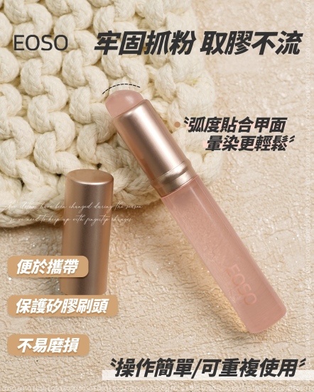 EOSO 拍拍膠矽膠刷