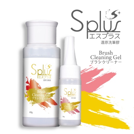 S+ 日本洗筆膠 還原洗筆液