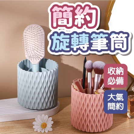 簡約旋轉筆筒